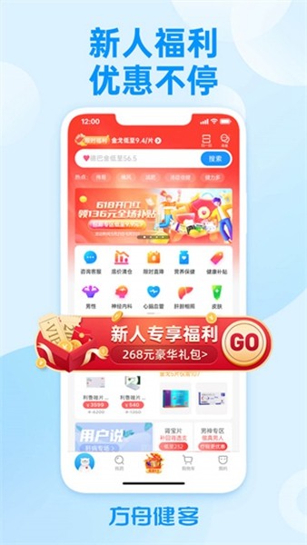 方舟健客网上药店手机软件app截图