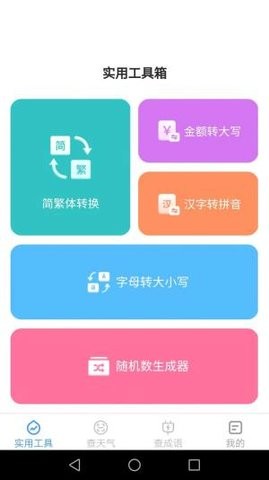 多多工具宝手机软件app截图