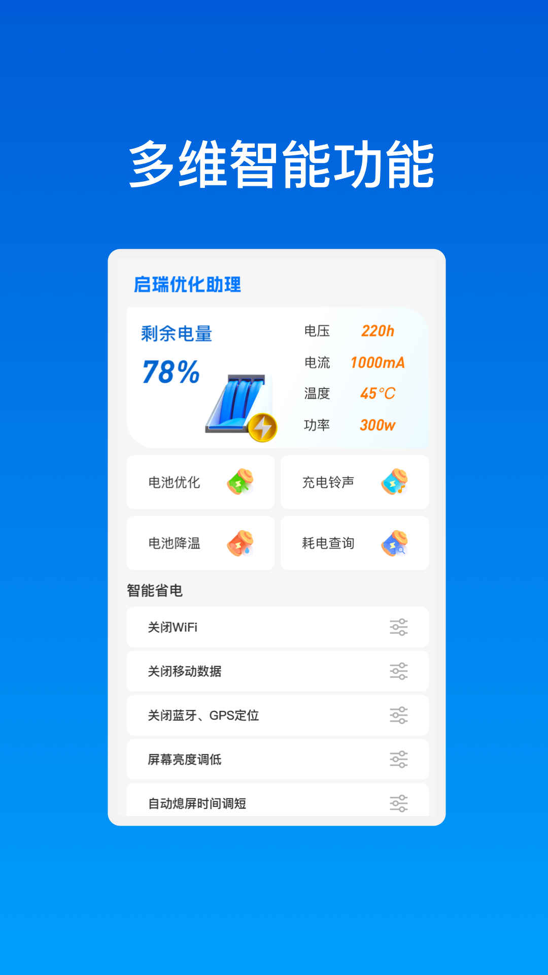 启瑞优化助理手机软件app截图