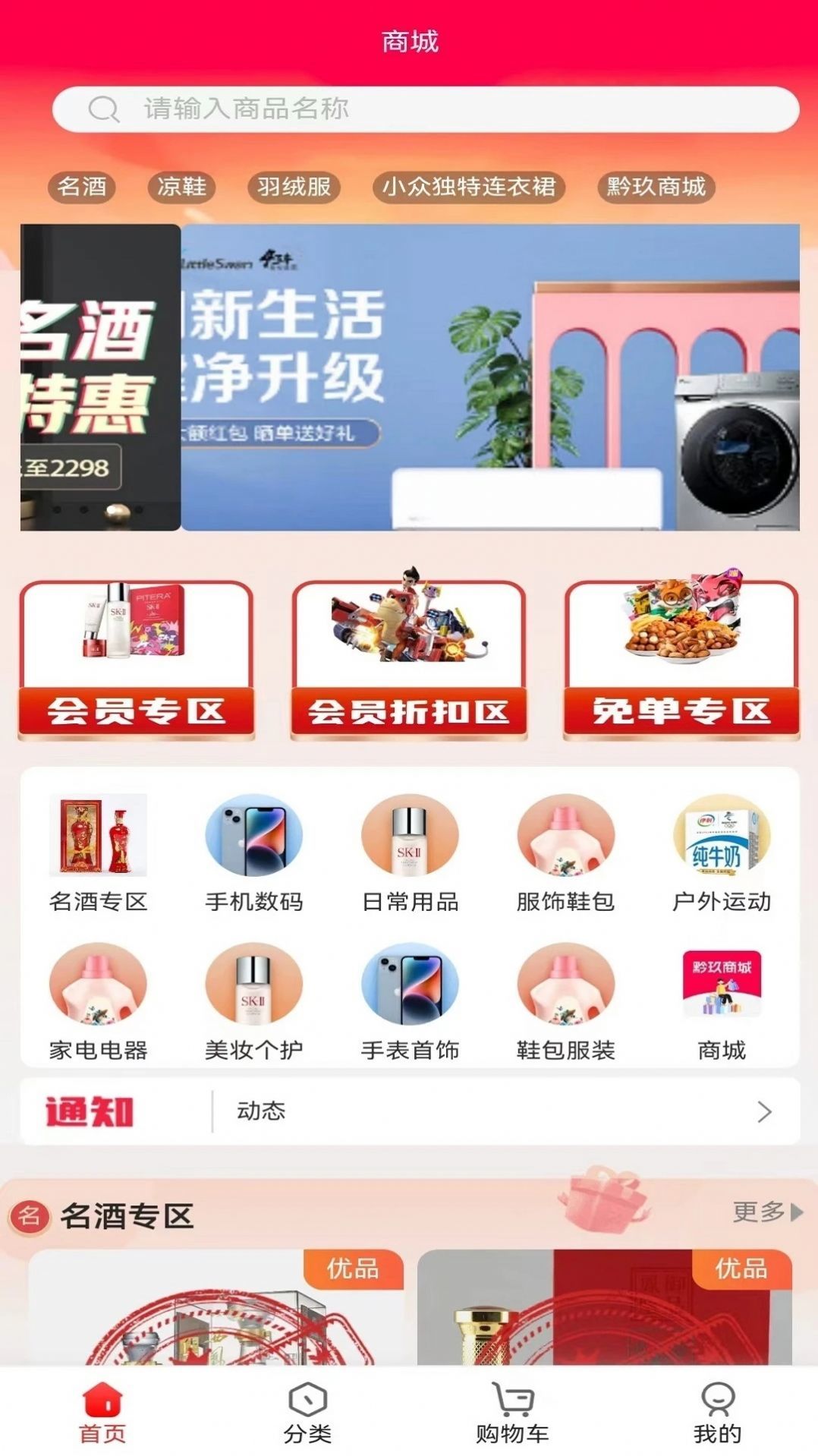 黔玖商城手机软件app截图