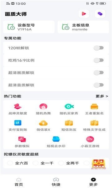 papapet画质助手手机软件app截图