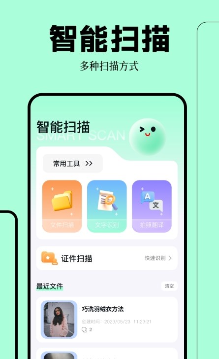 拍照扫描万能王手机软件app截图