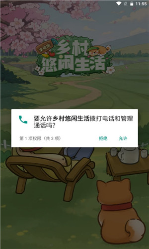 乡村悠闲生活手游app截图