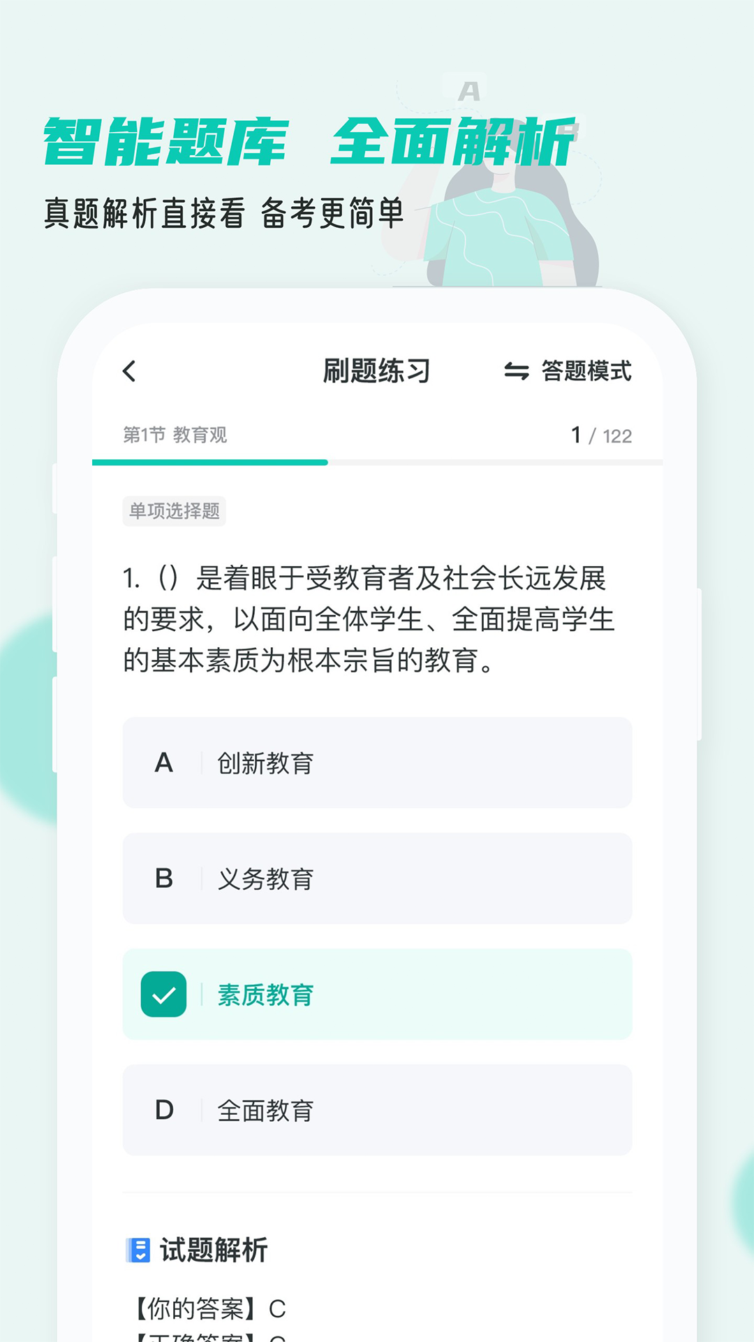 考教资小牛题库手机软件app截图