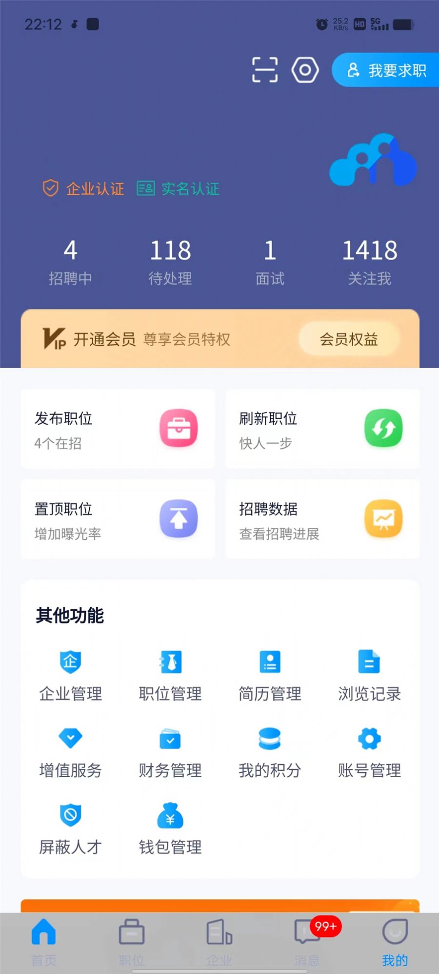 万益直聘手机软件app截图