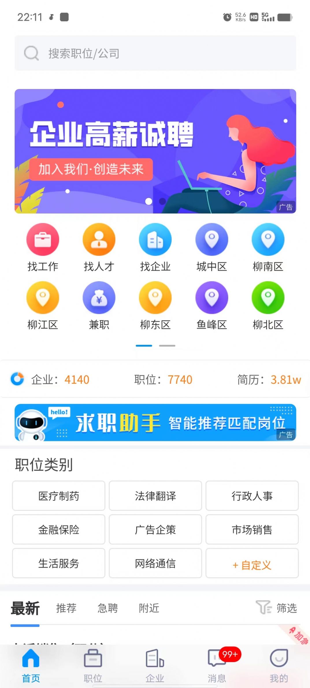 万益直聘手机软件app截图