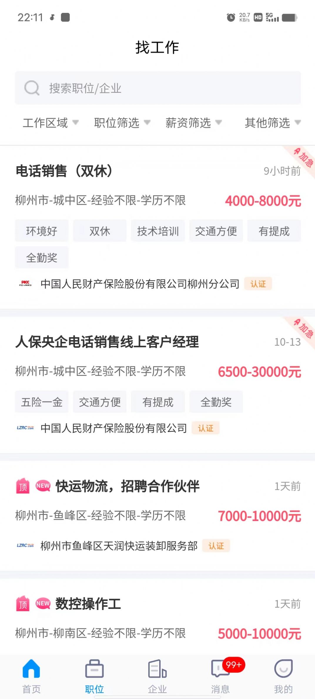 万益直聘手机软件app截图