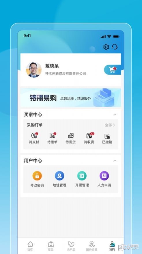 镕翔易购test手机软件app截图