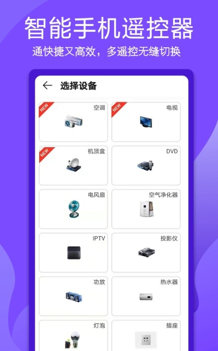 超控智能遥控器手机软件app截图