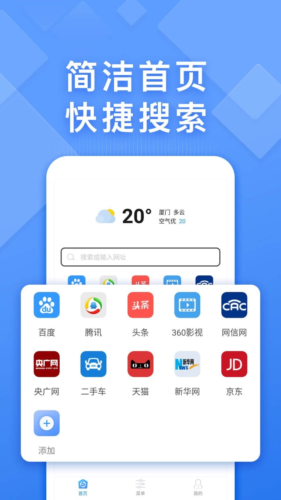 快搜浏览器手机软件app截图