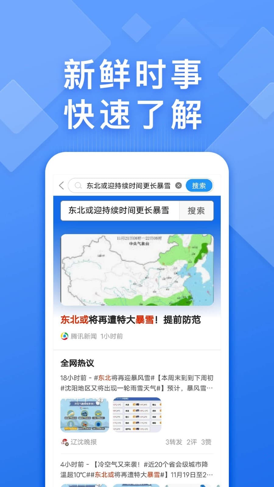 快搜浏览器手机软件app截图