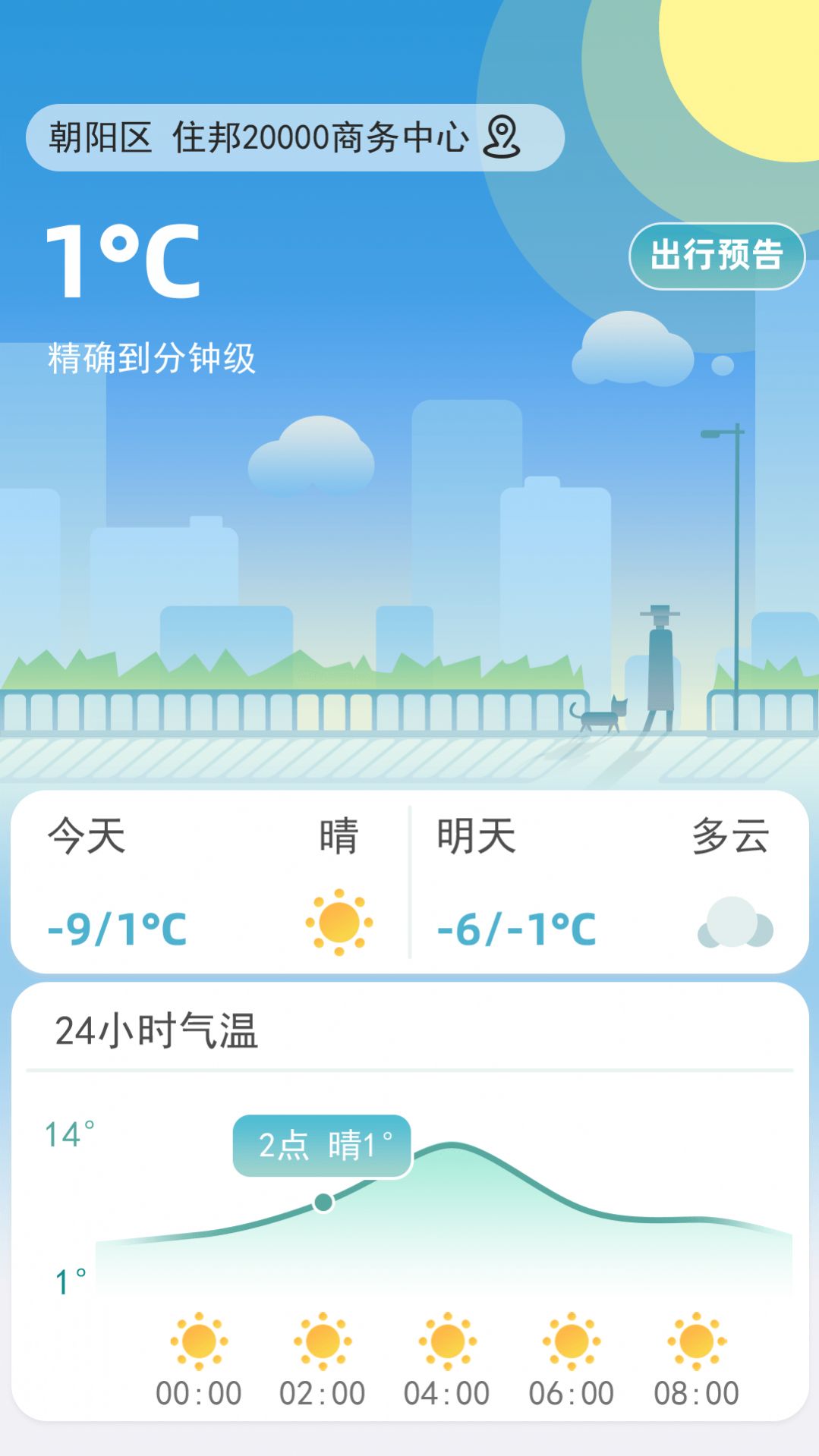 聚宝天气手机软件app截图