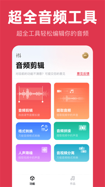 智慧牛音频剪辑手机软件app截图