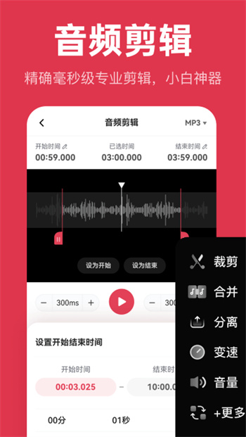 智慧牛音频剪辑手机软件app截图