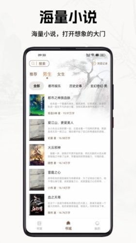 书院小说手机软件app截图