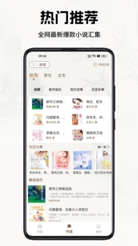 书院小说手机软件app截图