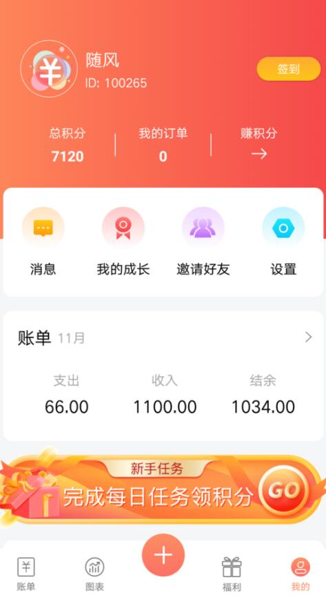 随身记温暖记账手机软件app截图