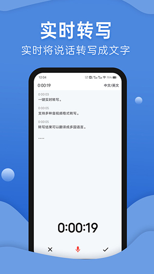 声云语音转写手机软件app截图