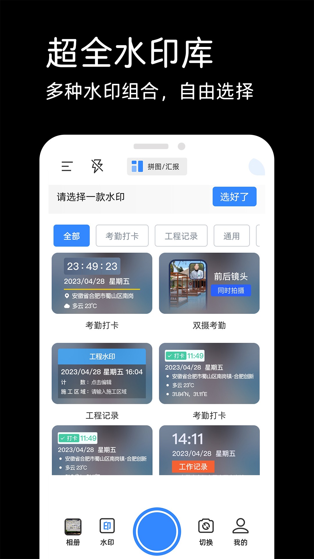 水印相机实时打卡手机软件app截图