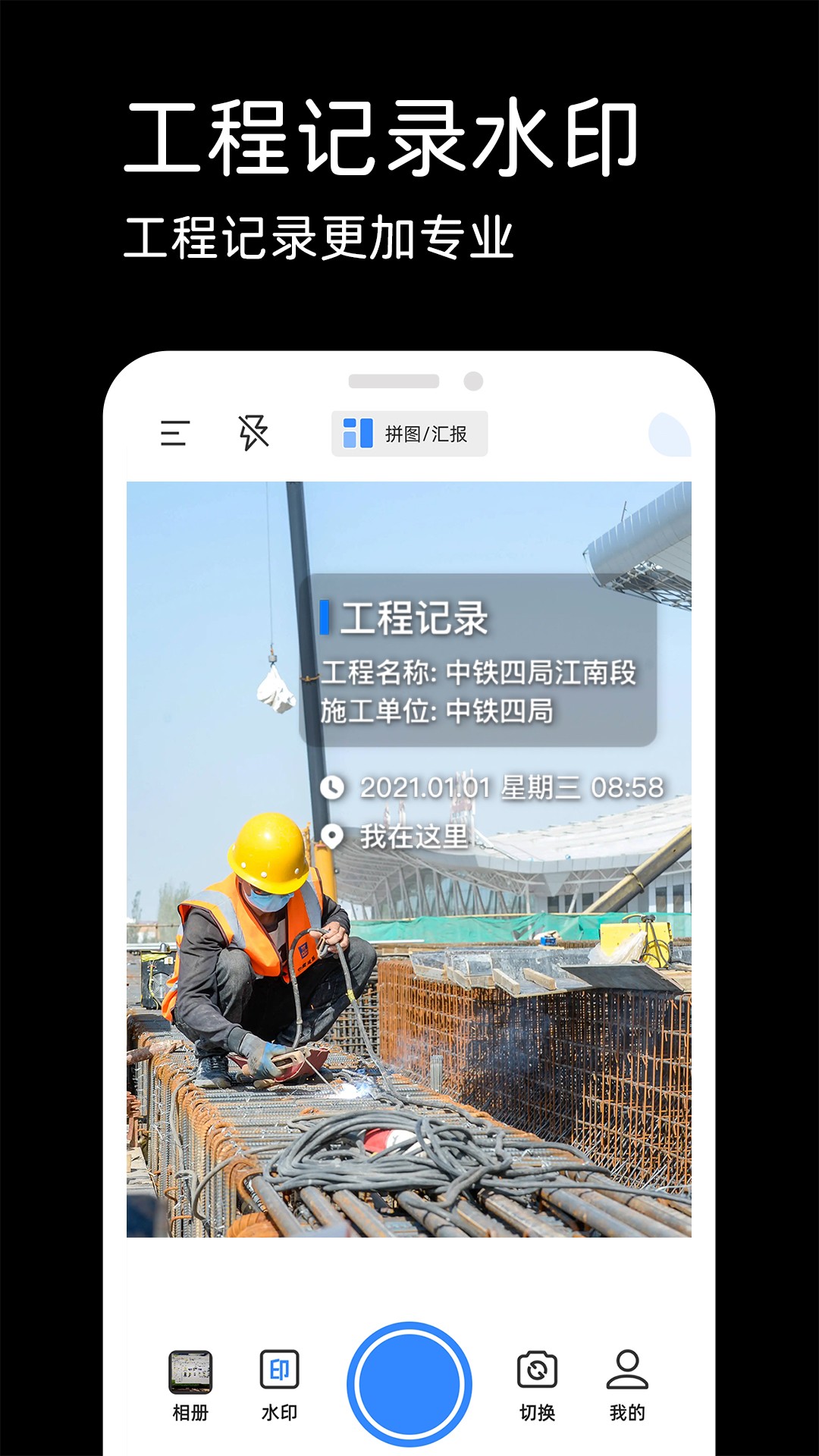 水印相机实时打卡手机软件app截图