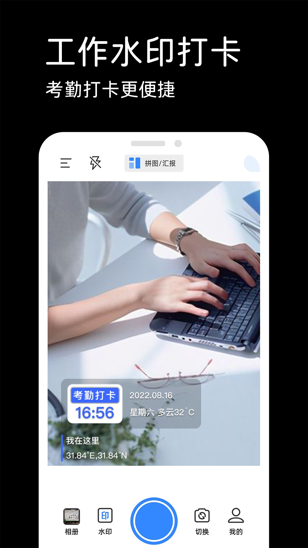 水印相机实时打卡手机软件app截图