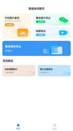 数据查找精灵手机软件app截图