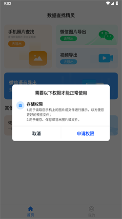 数据查找精灵手机软件app截图