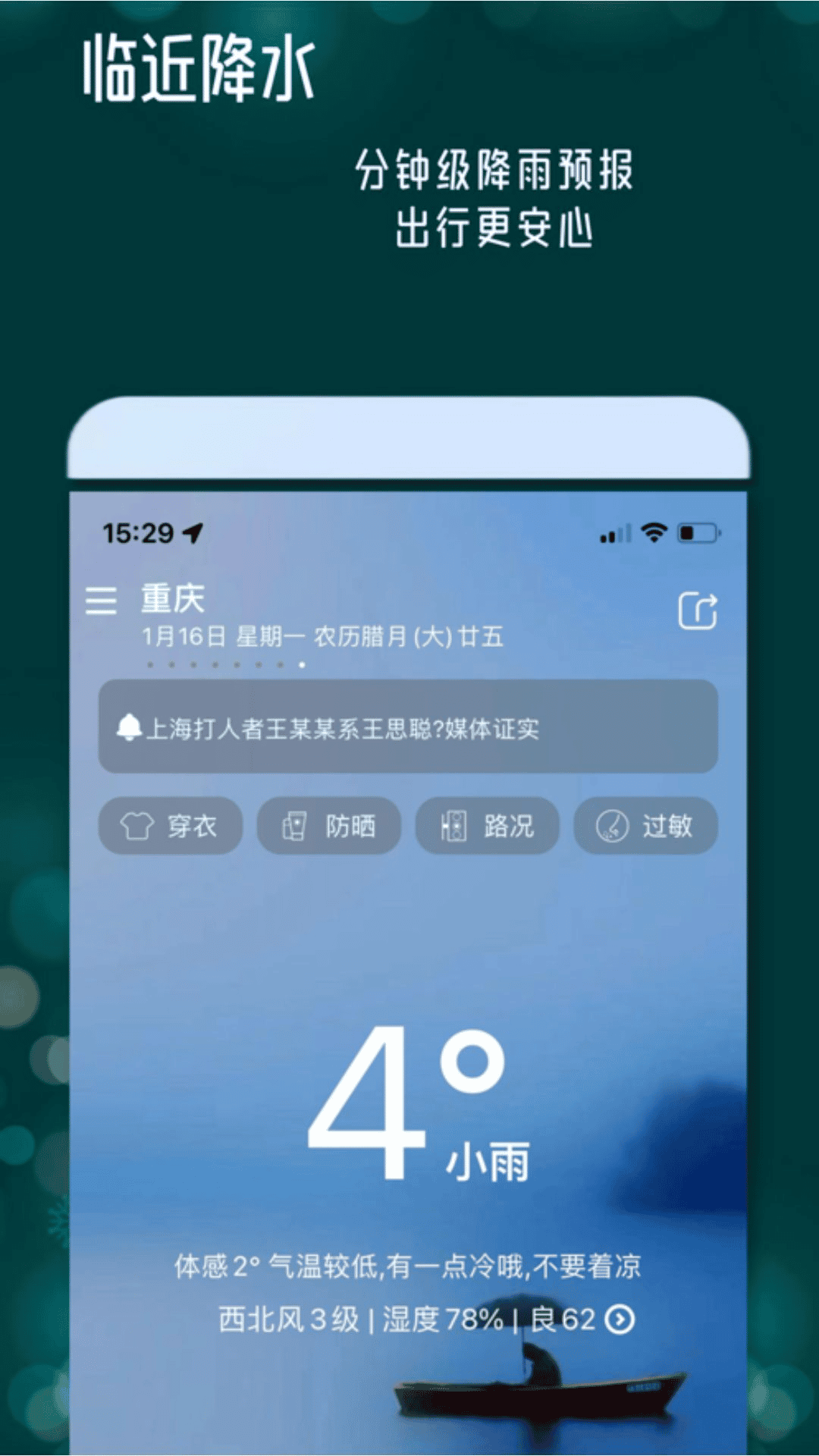 丹鹊天气手机软件app截图