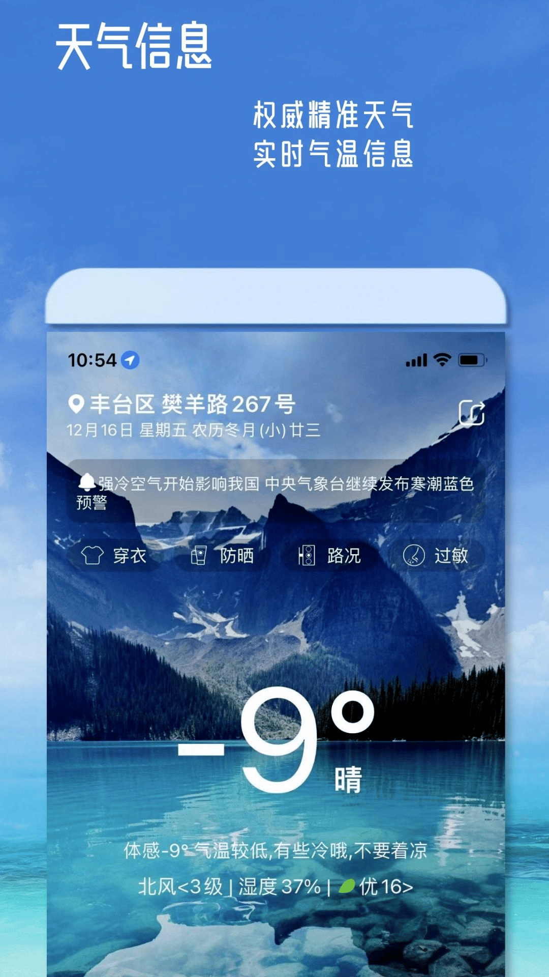 丹鹊天气手机软件app截图