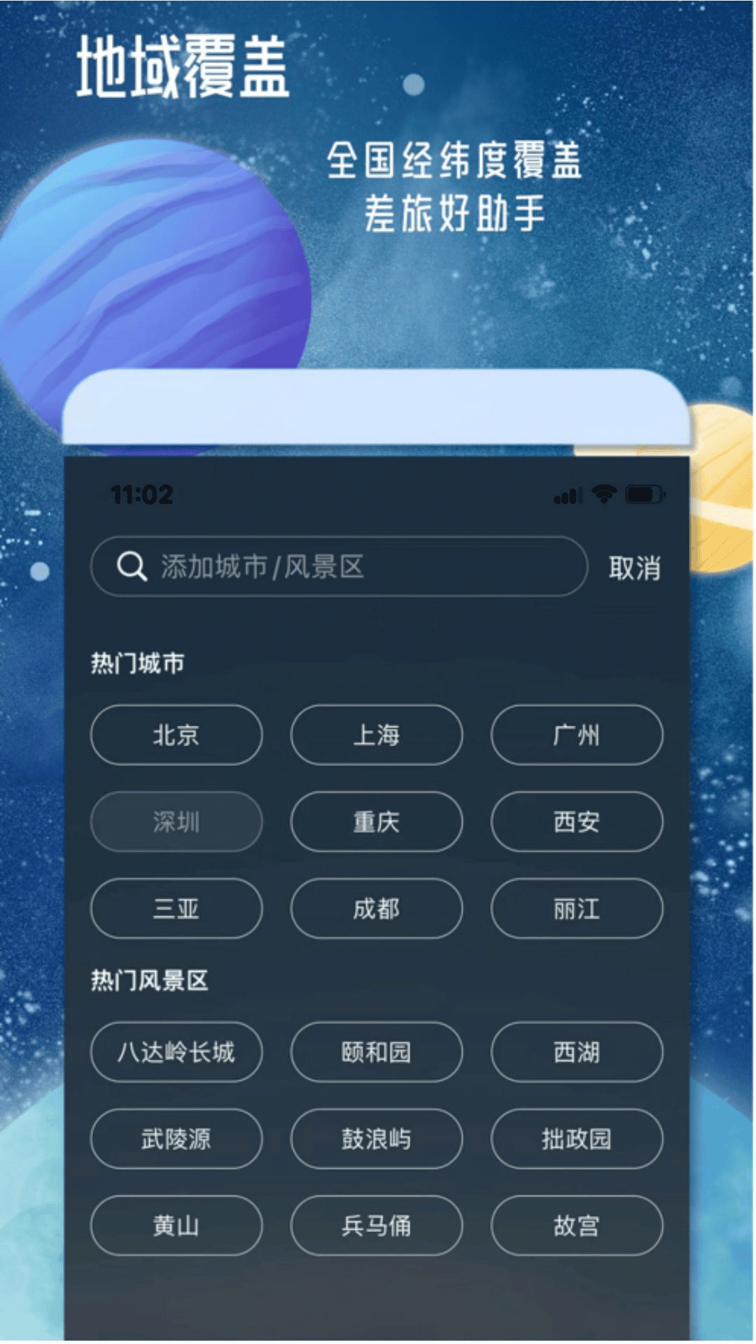 丹鹊天气手机软件app截图