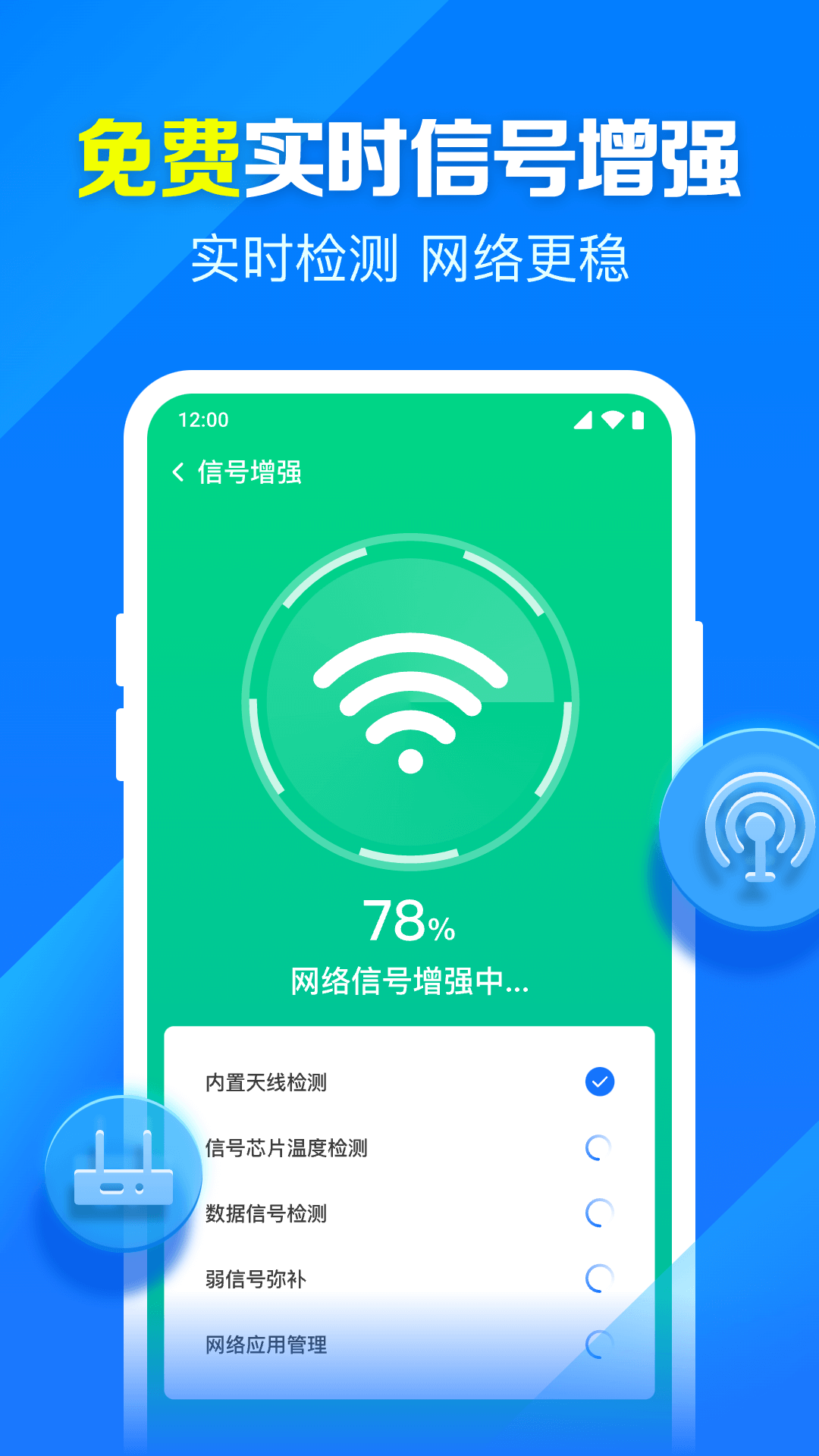 米临WiFi钥匙智连手机软件app截图