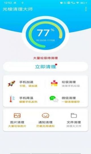 光棱清理大师手机软件app截图