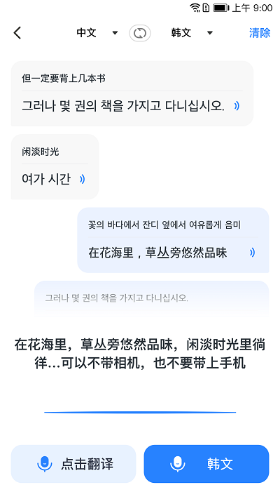 我爱翻译官手机软件app截图