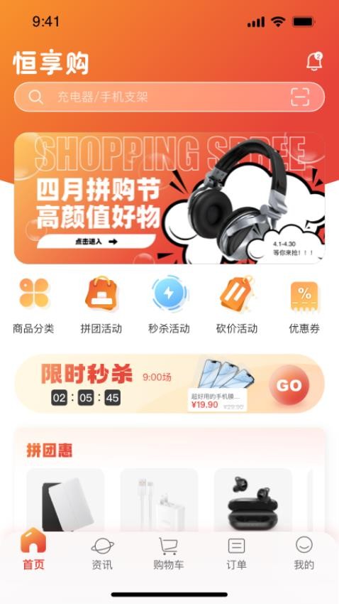 恒享购手机软件app截图