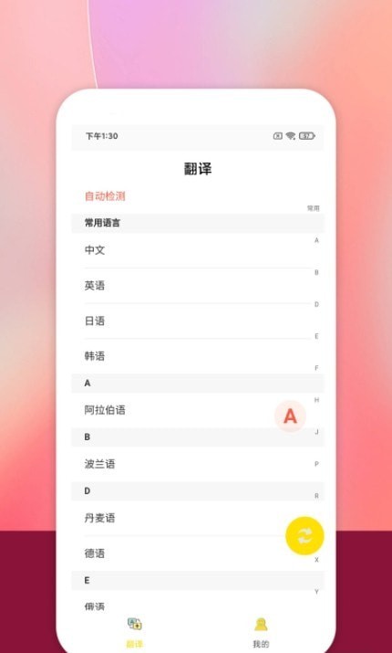 慎行翻译手机软件app截图