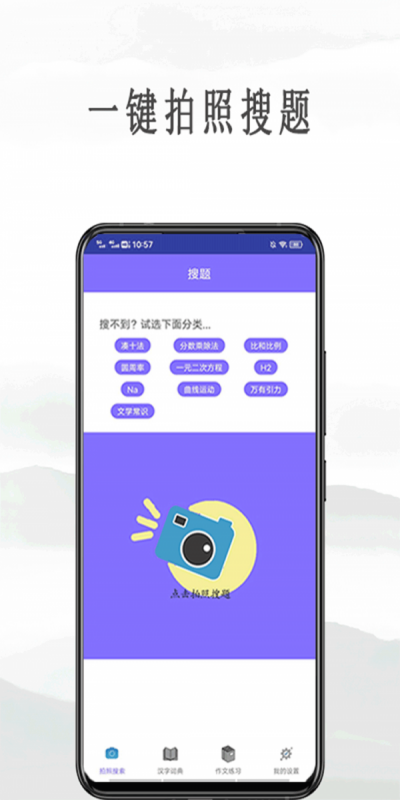 作业互助拍题手机软件app截图