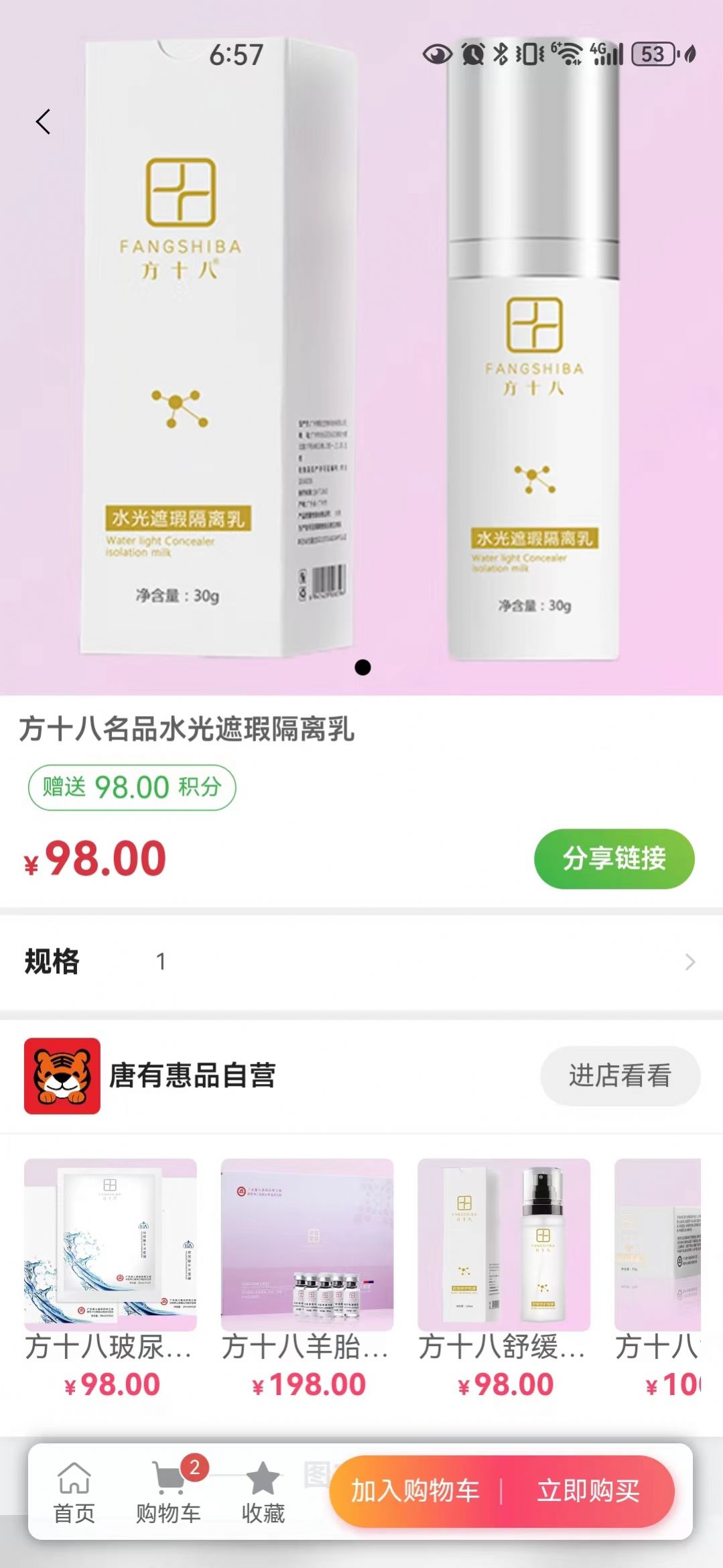 唐有惠品手机软件app截图