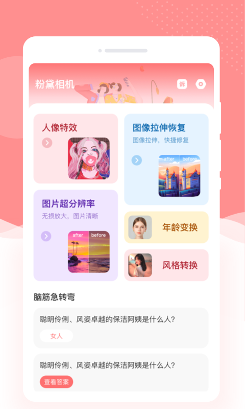 粉黛相机手机软件app截图