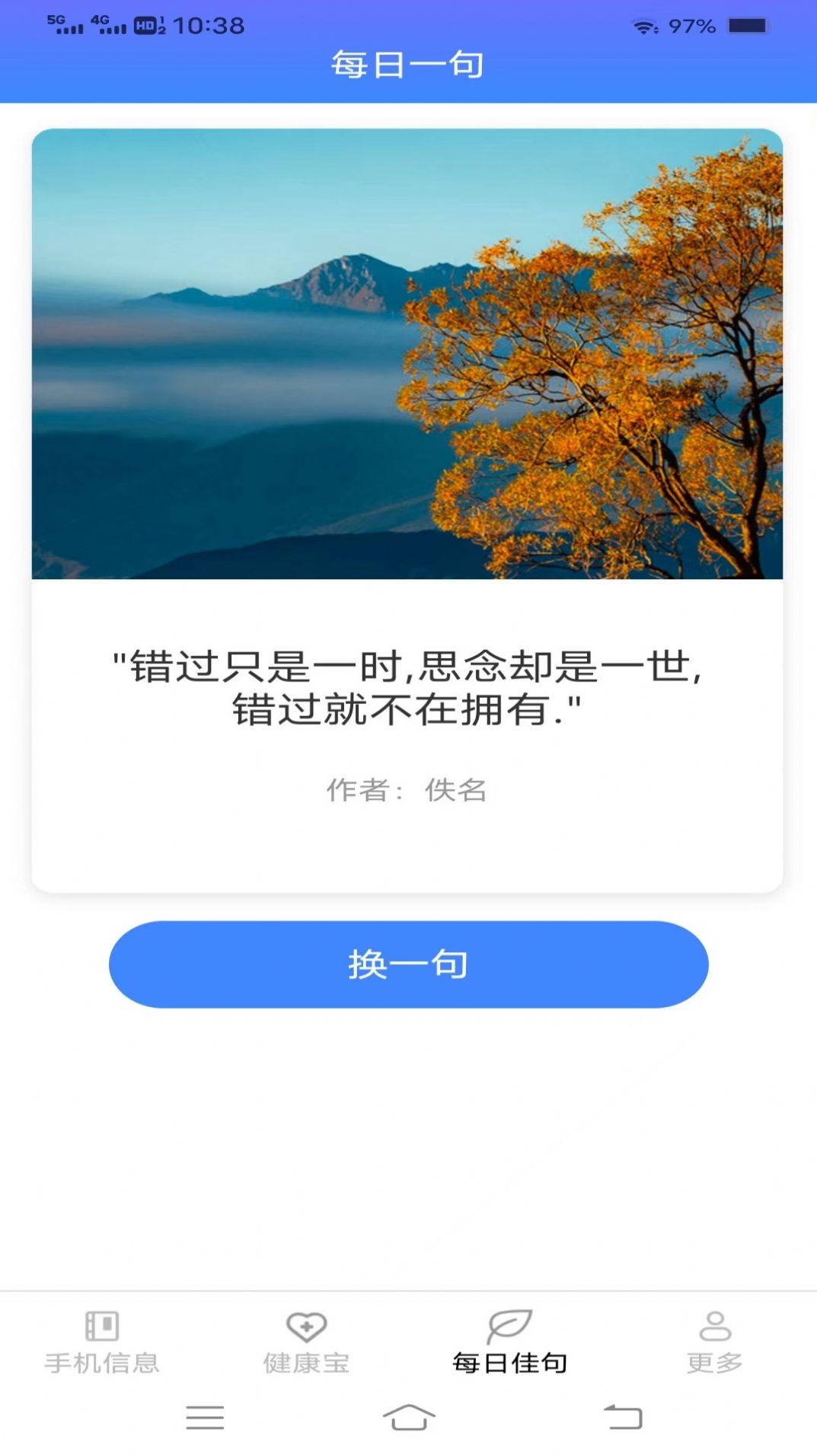 超越手机宝手机软件app截图