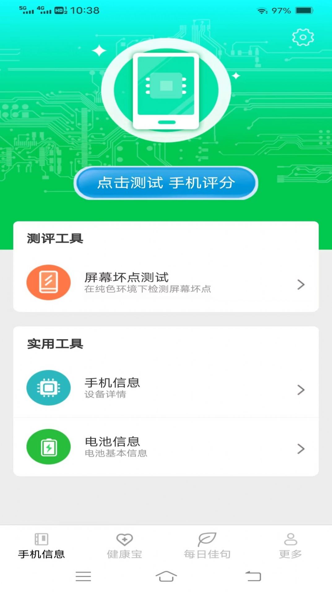 超越手机宝手机软件app截图