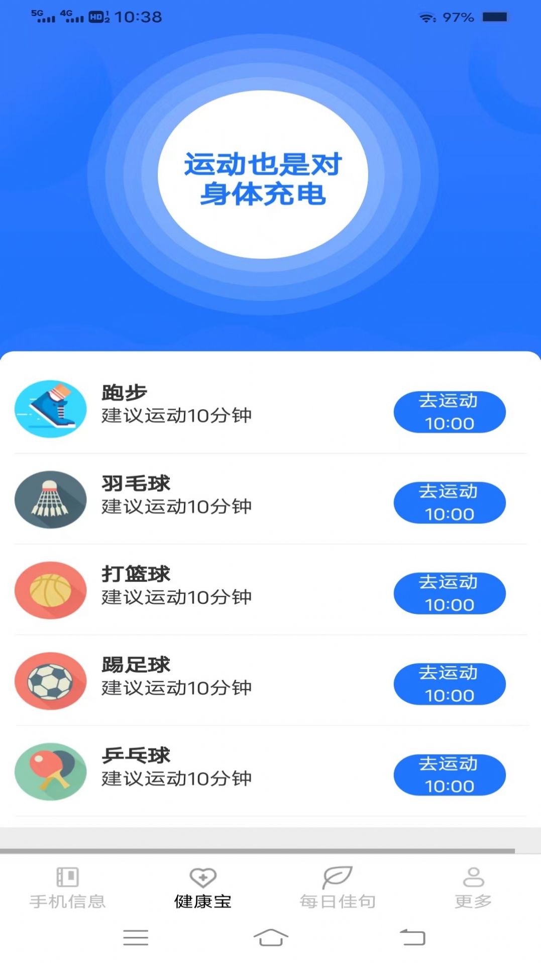 超越手机宝手机软件app截图