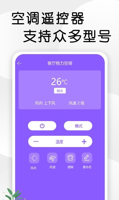 智星万能电视遥控器手机软件app截图