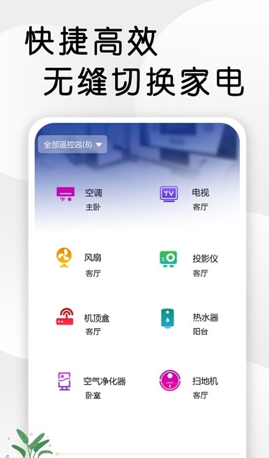 智星万能电视遥控器手机软件app截图