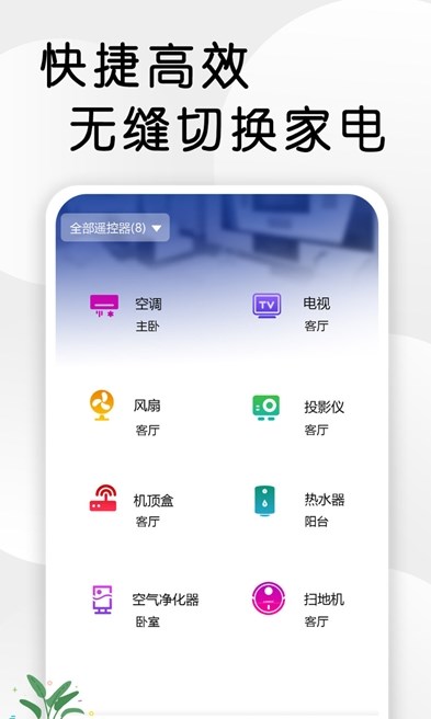 智星万能电视遥控器手机软件app截图