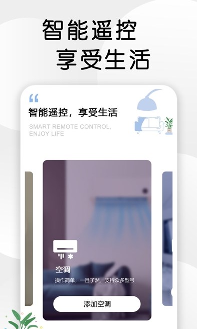 智星万能电视遥控器手机软件app截图