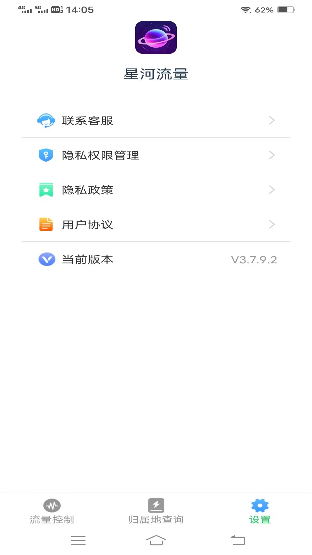 星河流量手机软件app截图