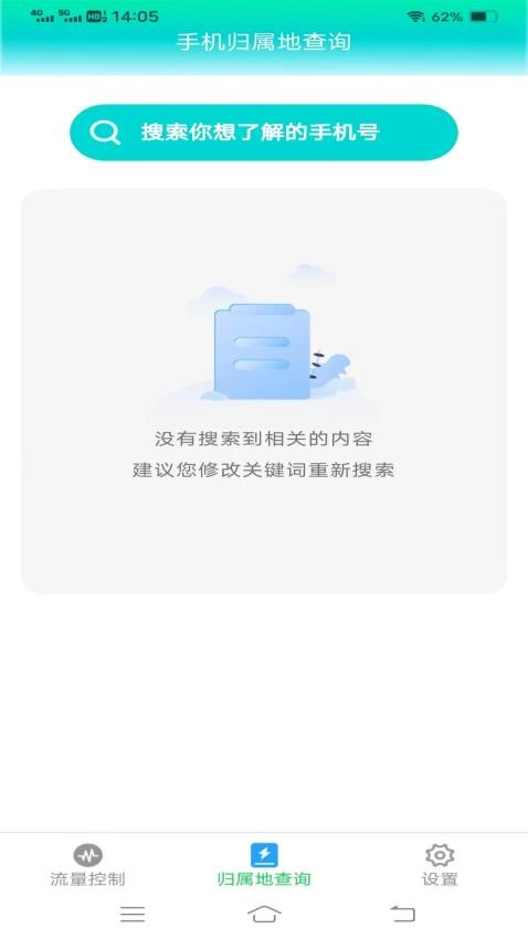 星河流量手机软件app截图