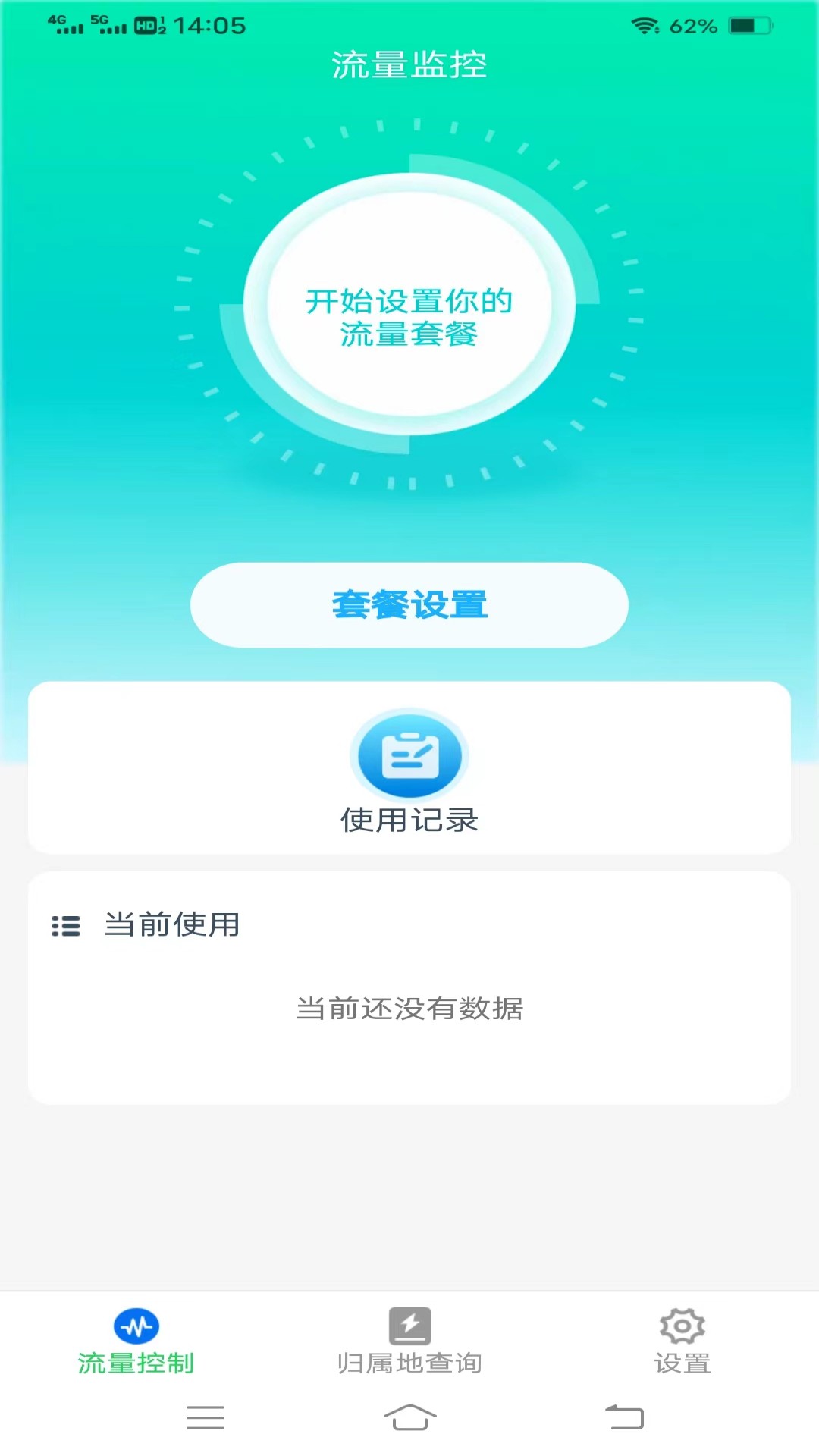 星河流量手机软件app截图