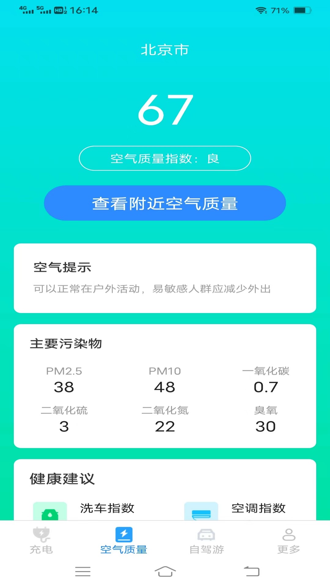 暖暖充电手机软件app截图