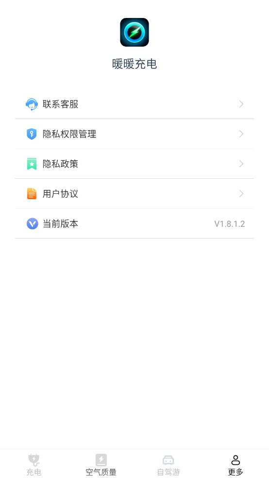 暖暖充电手机软件app截图